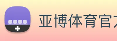 亚博体育官方入口 Logo